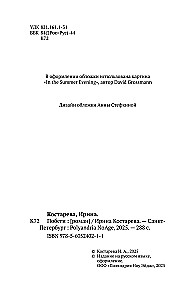 Побеги
